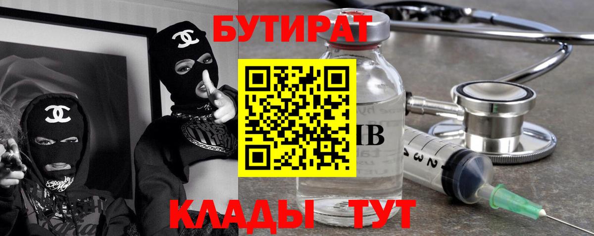 БУТИРАТ  Вход с VPN  Краснотурьинск  Бутират бутандиол 