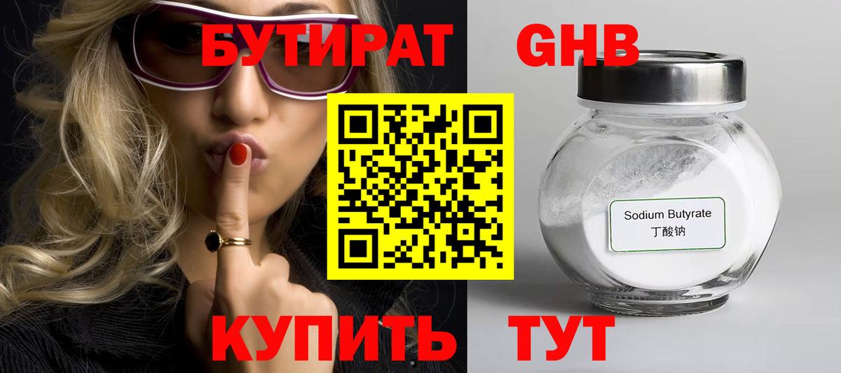 Бутират буратино Краснотурьинск