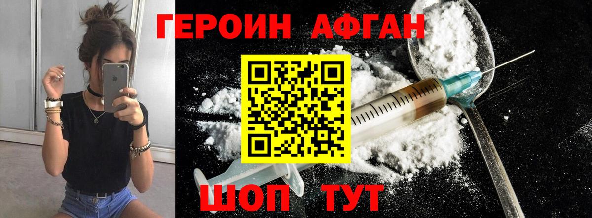 Героин Афган Краснотурьинск