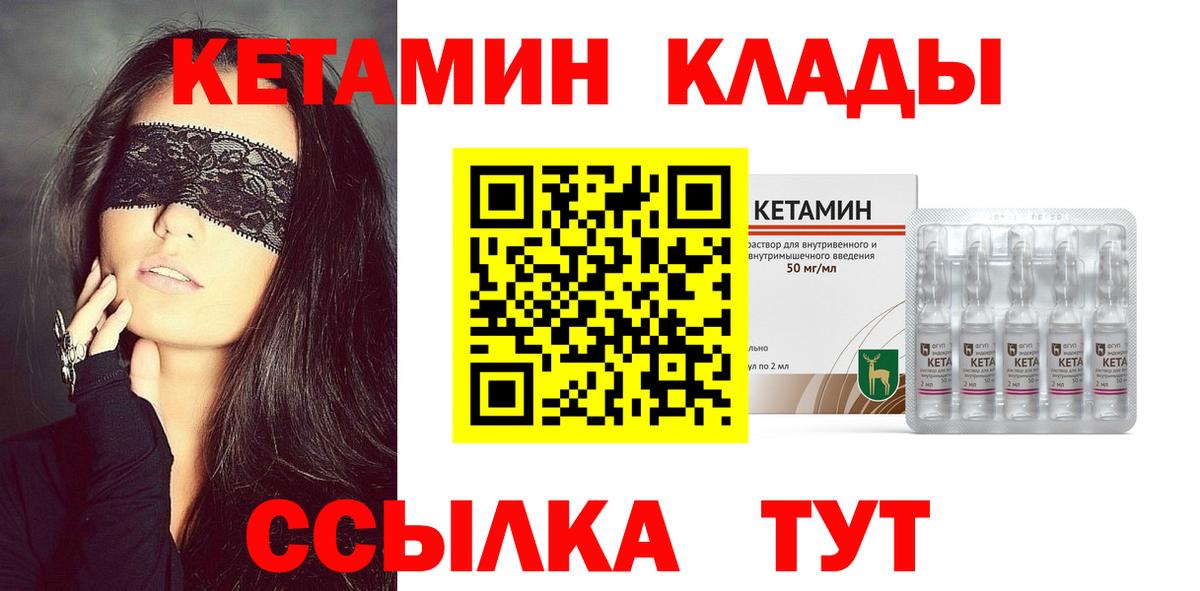Кетамин VHQ Краснотурьинск