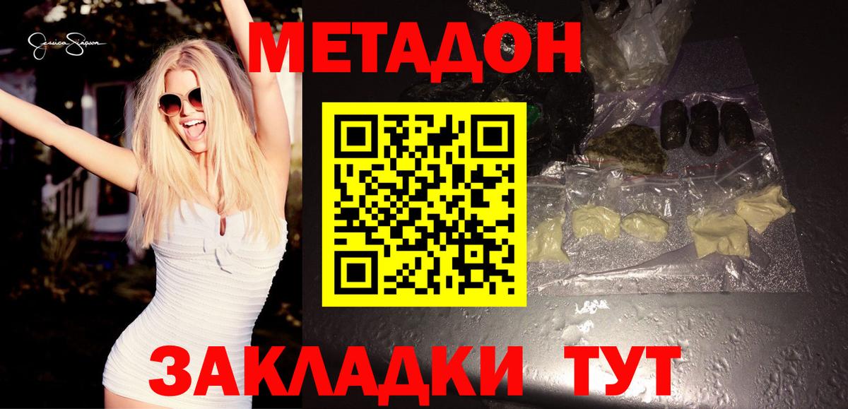 Метадон methadone Краснотурьинск