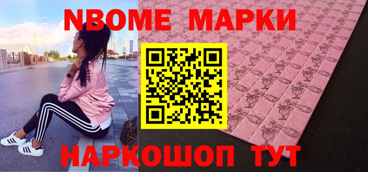 Марки 25I-NBOMe 1,8мг Краснотурьинск
